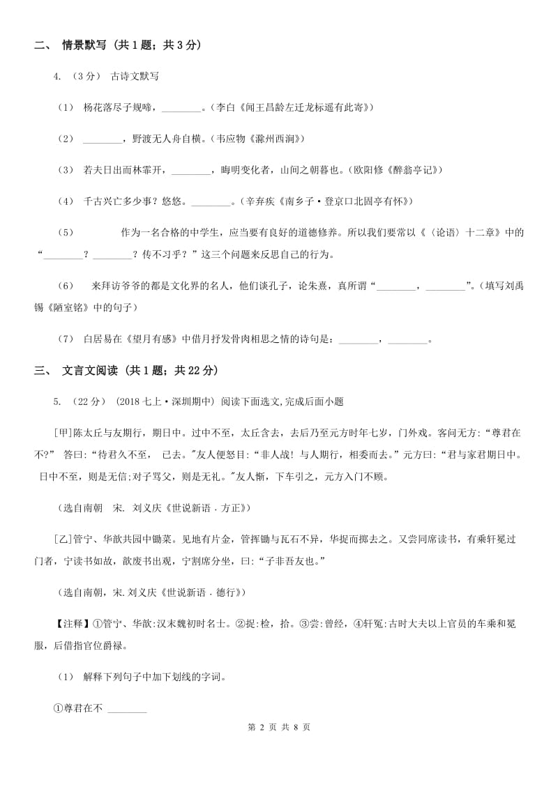 北师大版2020届九年级语文适应性考试试卷（II ）卷_第2页