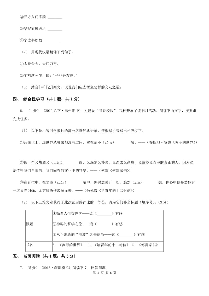 北师大版2020届九年级语文适应性考试试卷（II ）卷_第3页