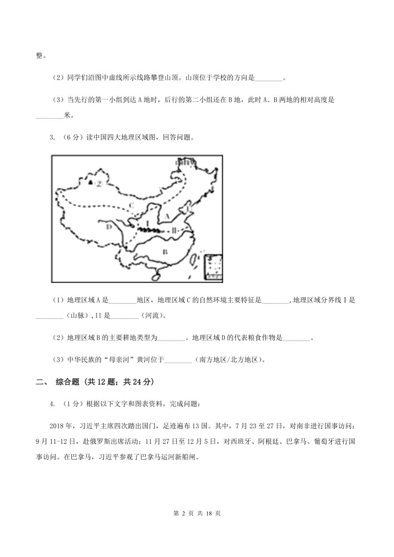 沪教版备考2020年中考地理专题18 填图绘图B卷_第2页