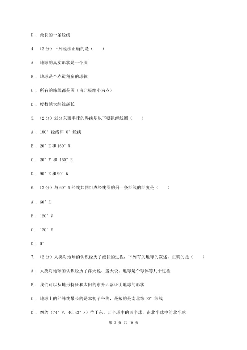 人教版第三中学2019-2020学年七年级上学期地理期中试卷C卷_第2页