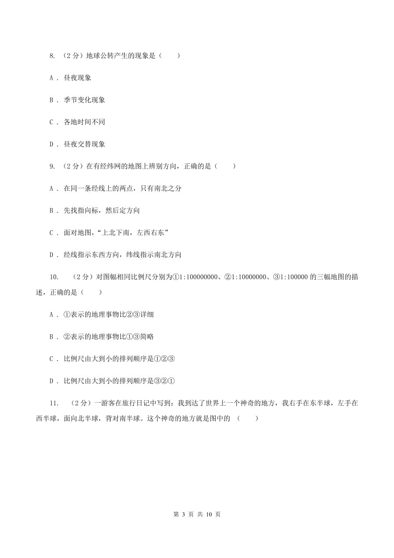 人教版第三中学2019-2020学年七年级上学期地理期中试卷C卷_第3页