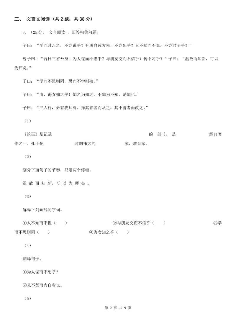 冀教版2020届九年级上学期语文期末质量调研试卷A卷_第2页