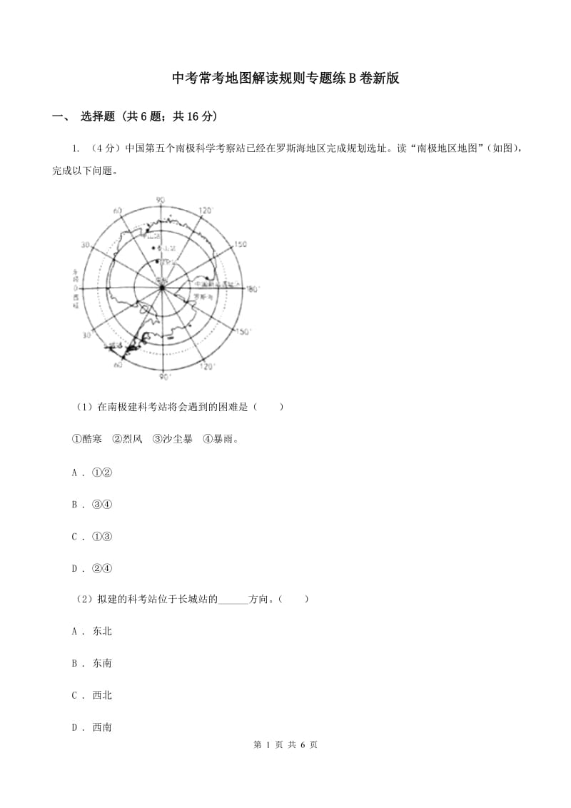 中考常考地图解读规则专题练B卷新版_第1页