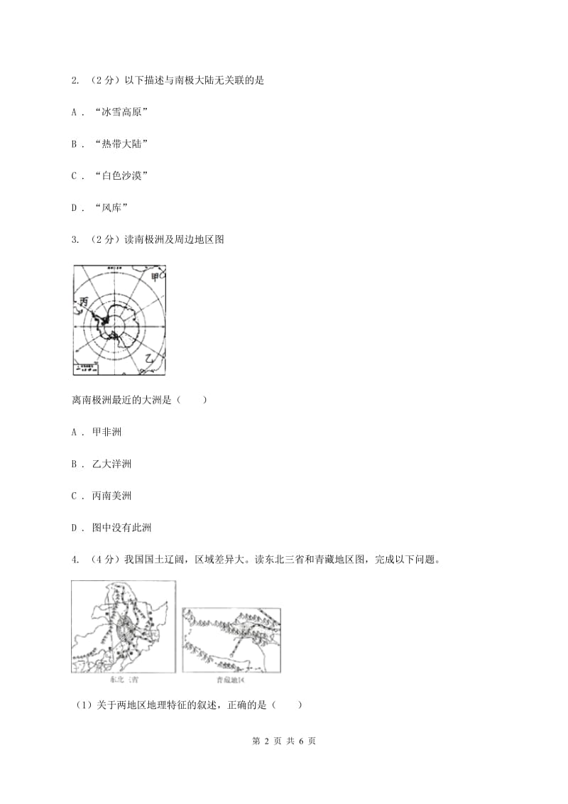 中考常考地图解读规则专题练B卷新版_第2页