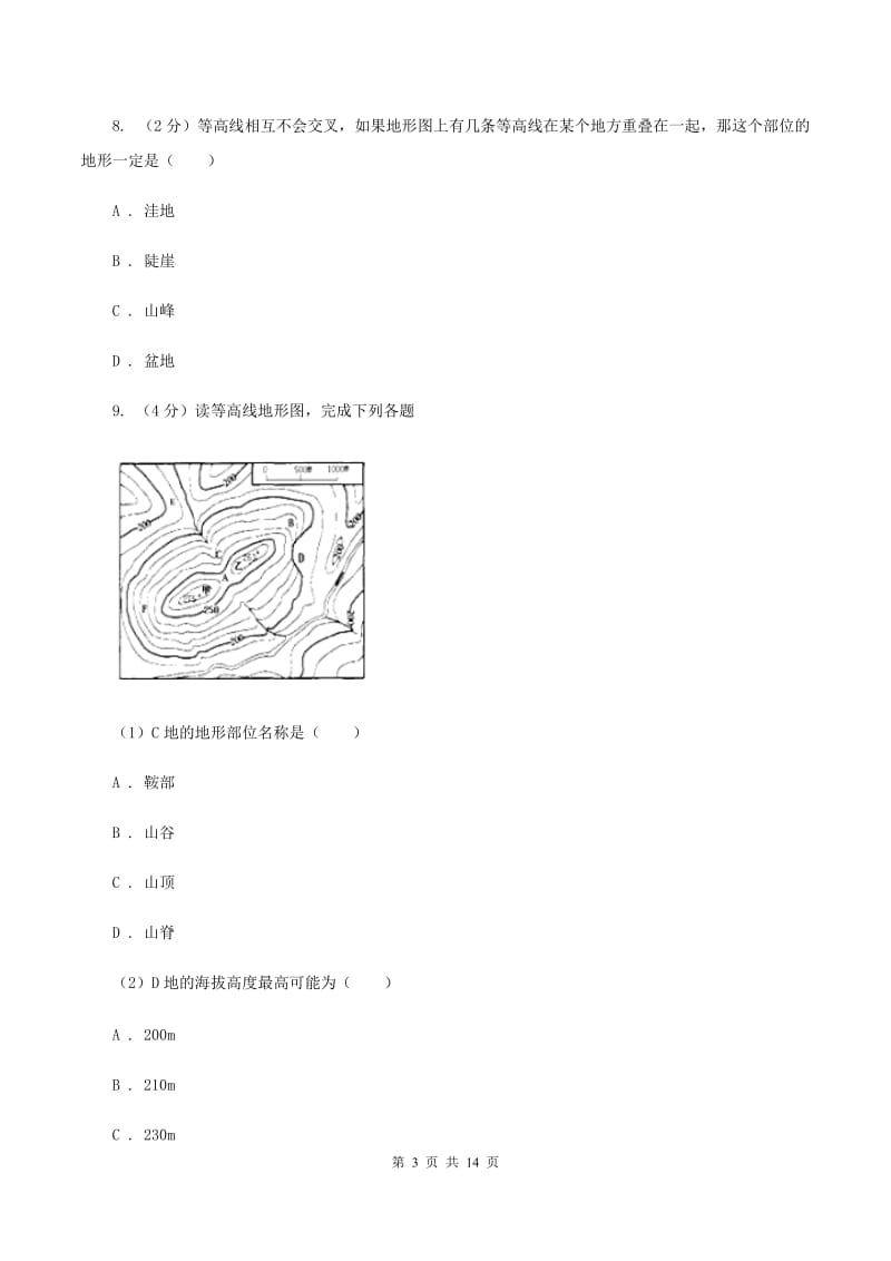 沪教版七年级上学期地理期中考试试卷D卷精编_第3页