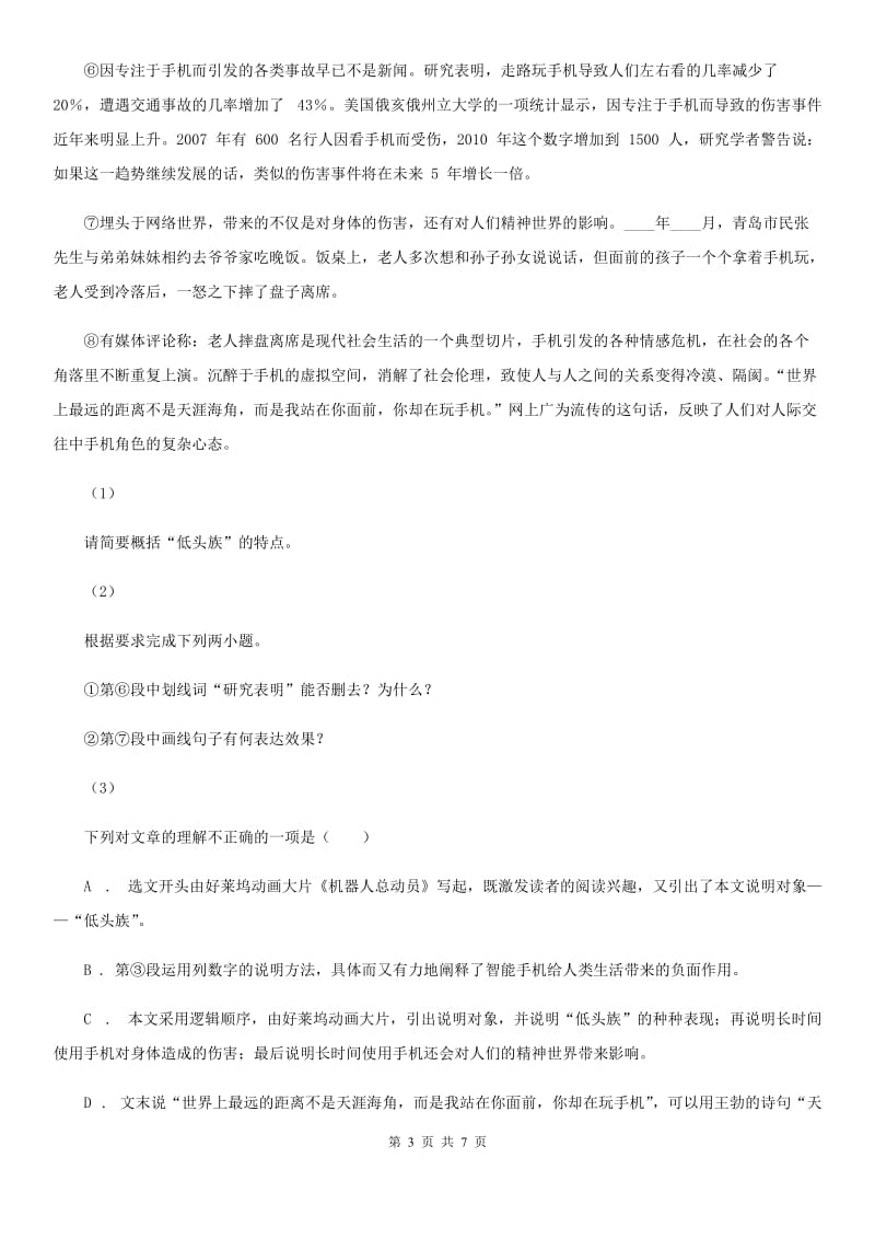 部编版2019-2020学年初中语文八年级下册第13课最后一次讲演同步测试A卷_第3页