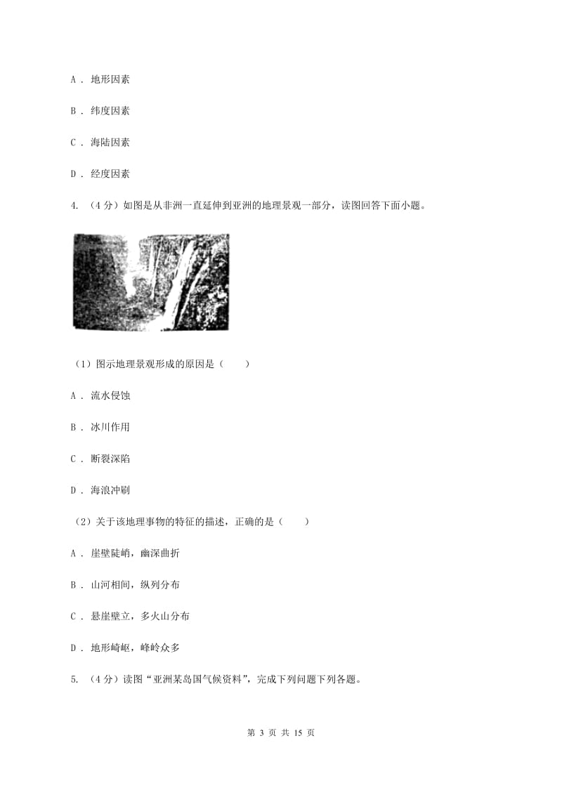 新人教版2019-2020学年八年级下学期地理学业水平模拟考试试卷B卷_第3页