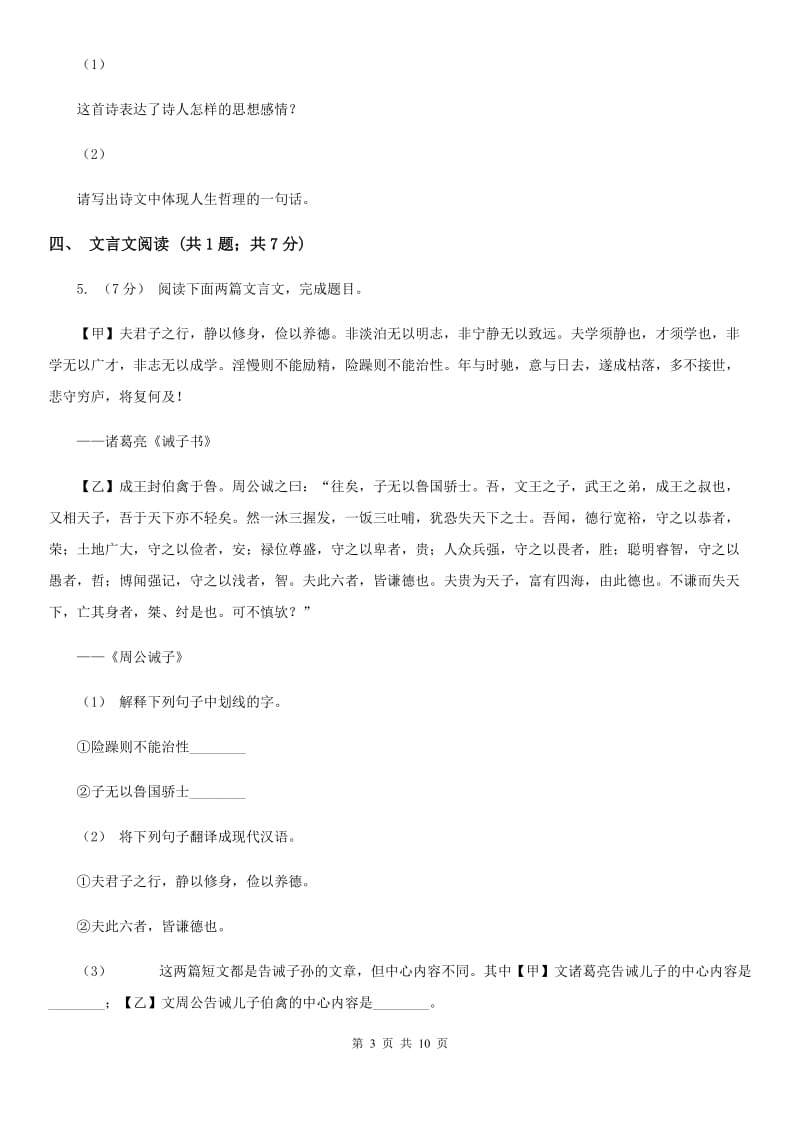 四川省七年级下学期期末考试语文试题C卷_第3页