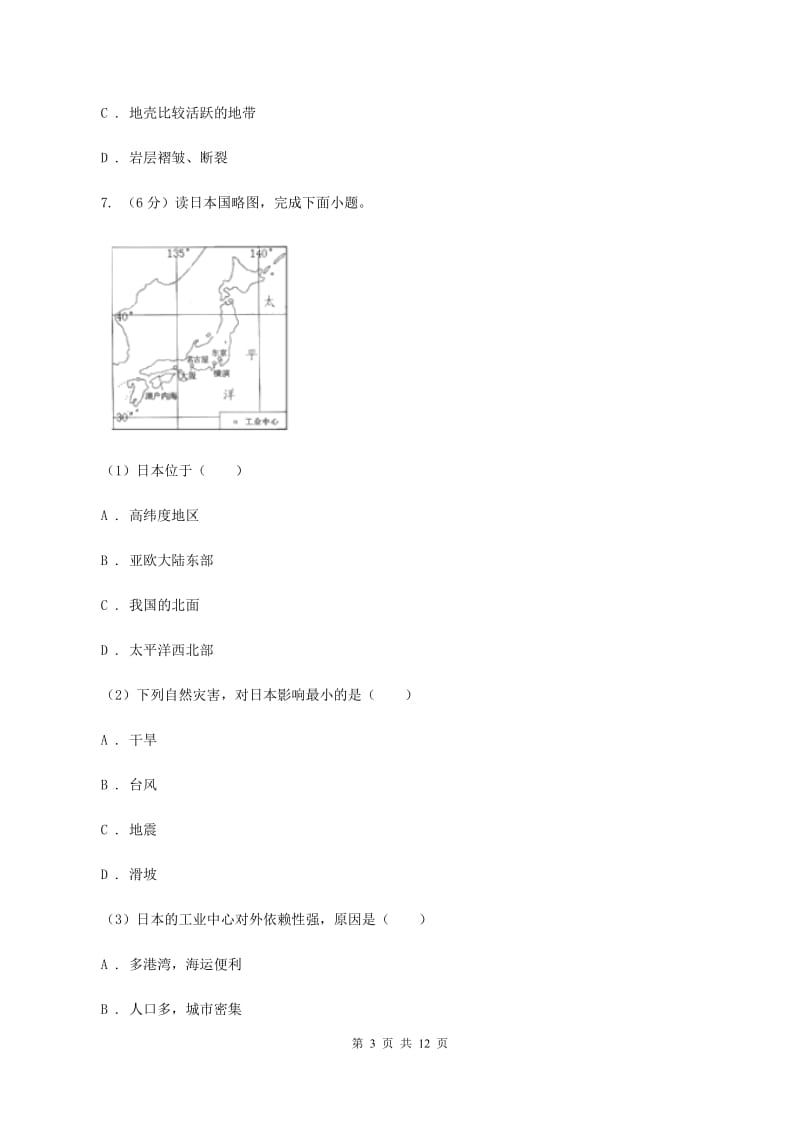 浙江省八年级上学期期中地理试卷A卷_第3页