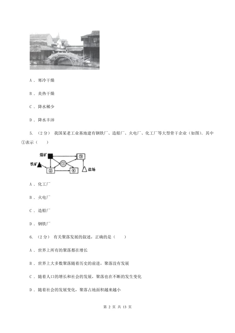 湘教版2019-2020学年七年级上学期地理第二次联考试卷A卷_第2页