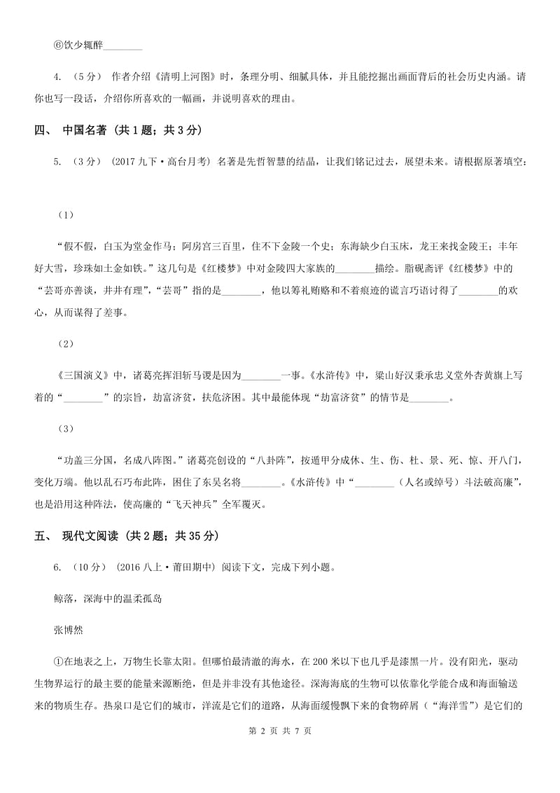 江苏省九年级上学期语文10月月考试卷(I)卷_第2页