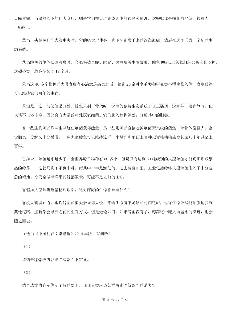 江苏省九年级上学期语文10月月考试卷(I)卷_第3页