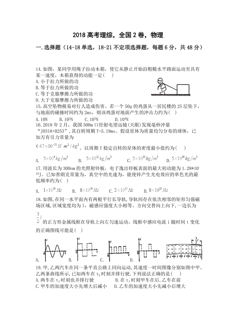 2018高考物理全国二卷word版_第1页