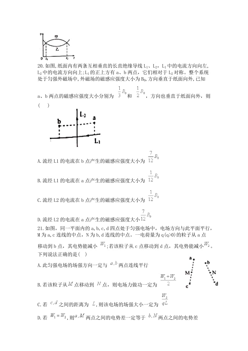 2018高考物理全国二卷word版_第2页