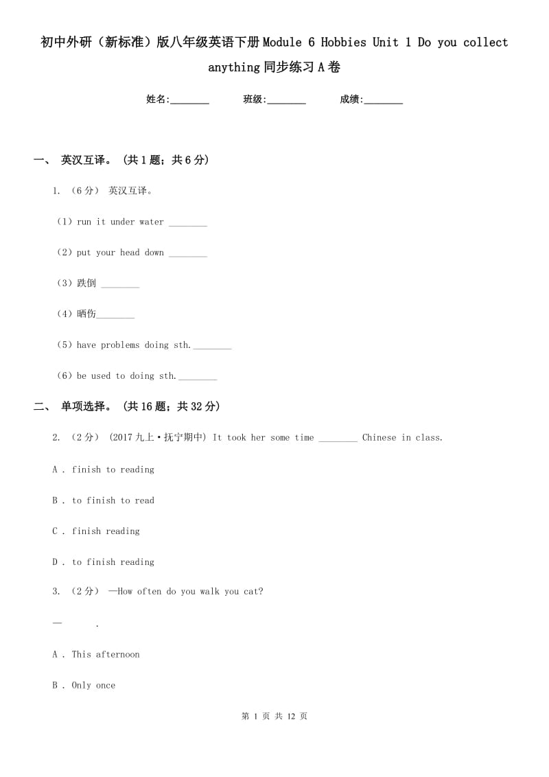 初中外研（新标准）版八年级英语下册Module 6 Hobbies Unit 1 Do you collect anything同步练习A卷_第1页