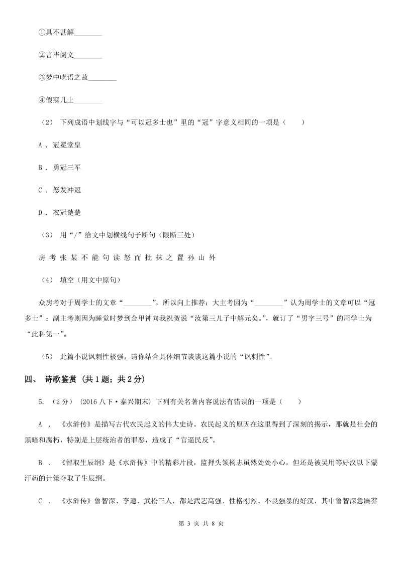 湖南省七年级上学期语文期中联考试卷(II )卷_第3页