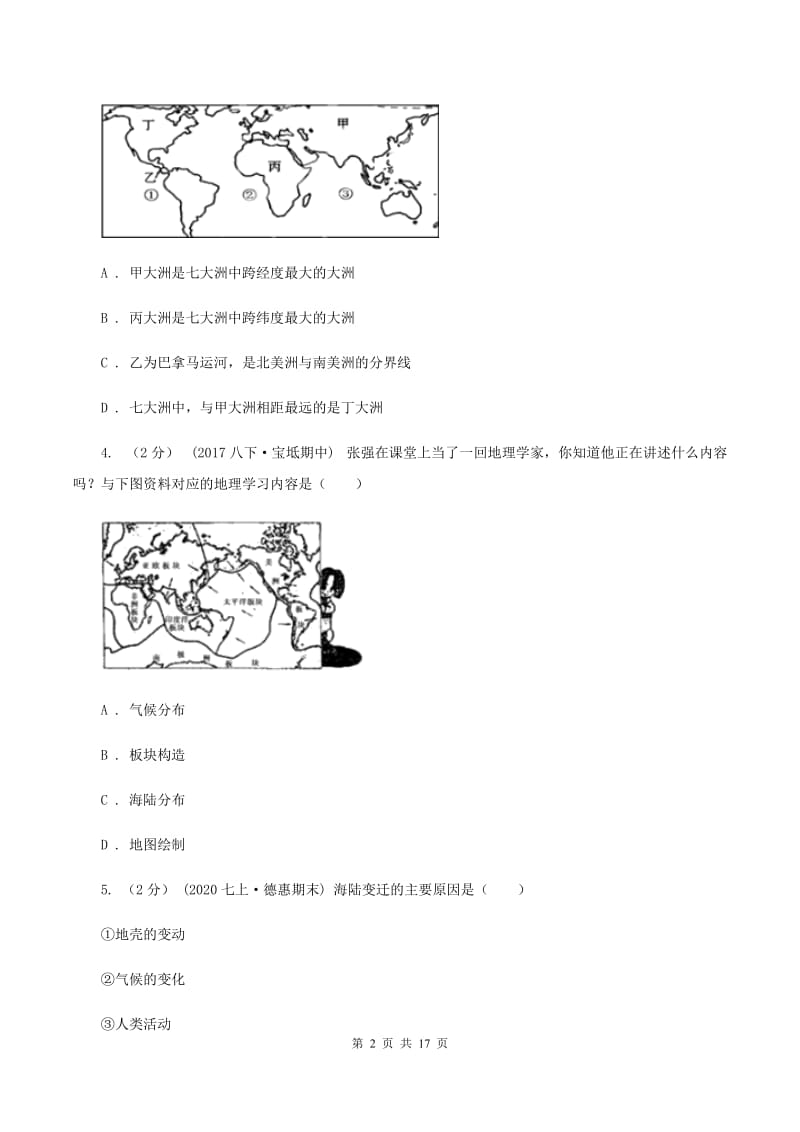 新版八年级上学期地理期中考试试卷A卷_第2页