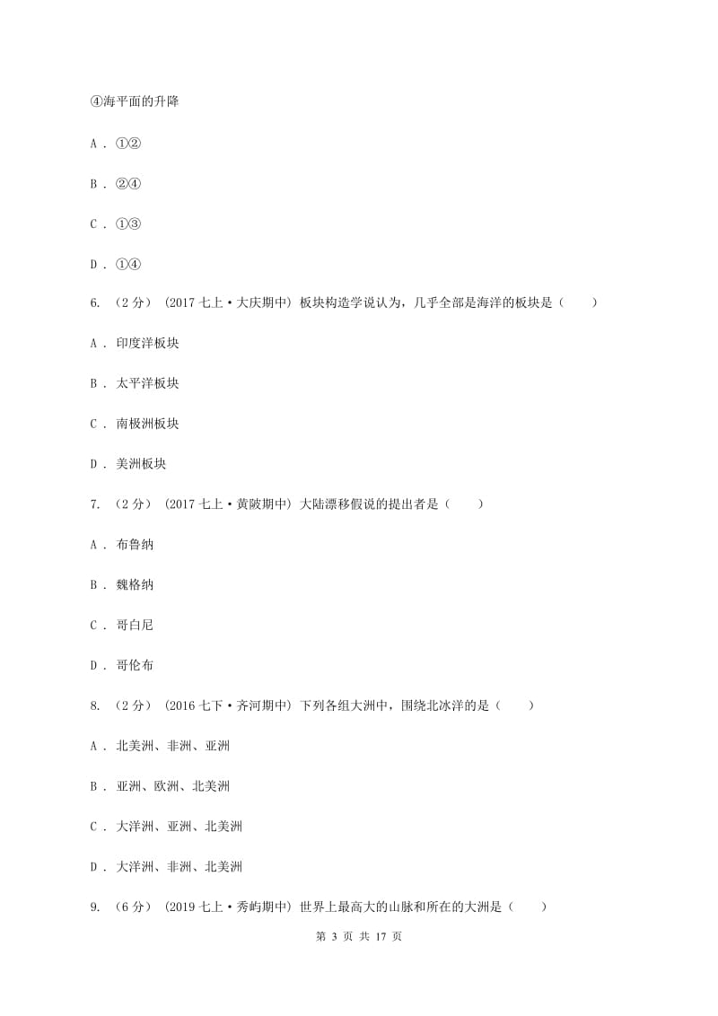 新版八年级上学期地理期中考试试卷A卷_第3页