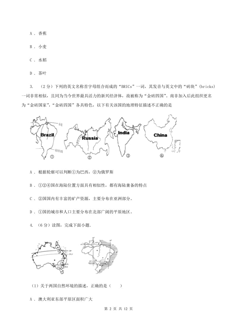 新人教版七年级下学期地理期末考试试卷C卷_第2页