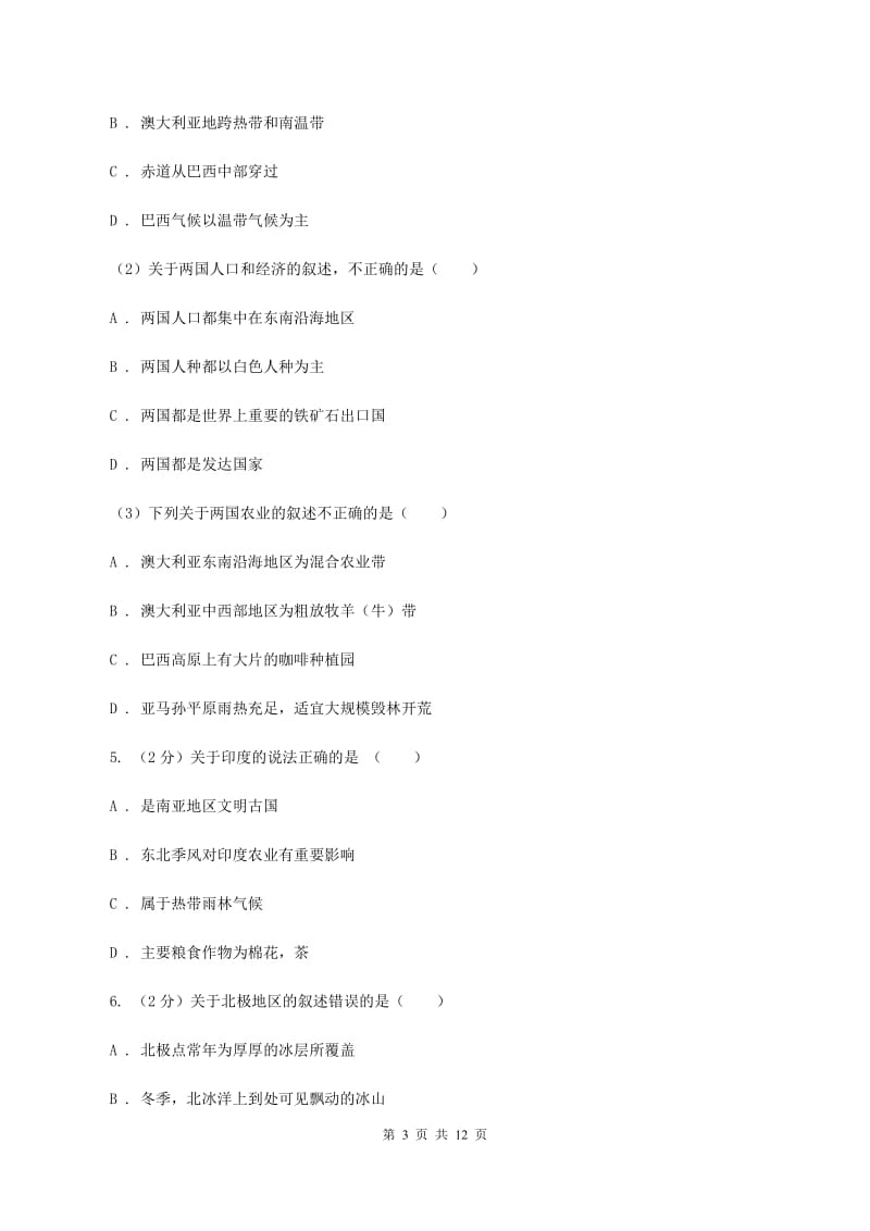 新人教版七年级下学期地理期末考试试卷C卷_第3页