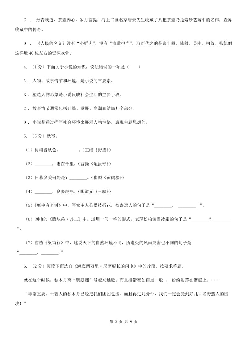 四川省九年级上学期语文12月月考试卷(I)卷_第2页