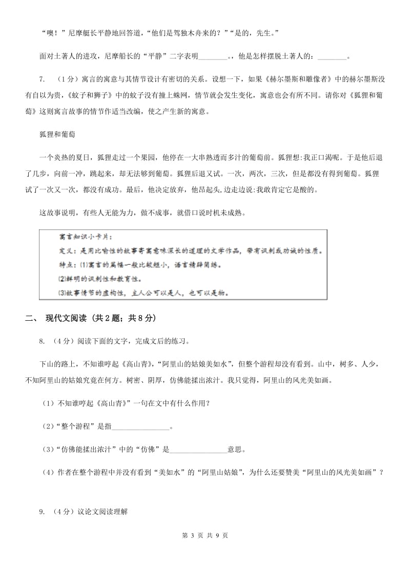 四川省九年级上学期语文12月月考试卷(I)卷_第3页