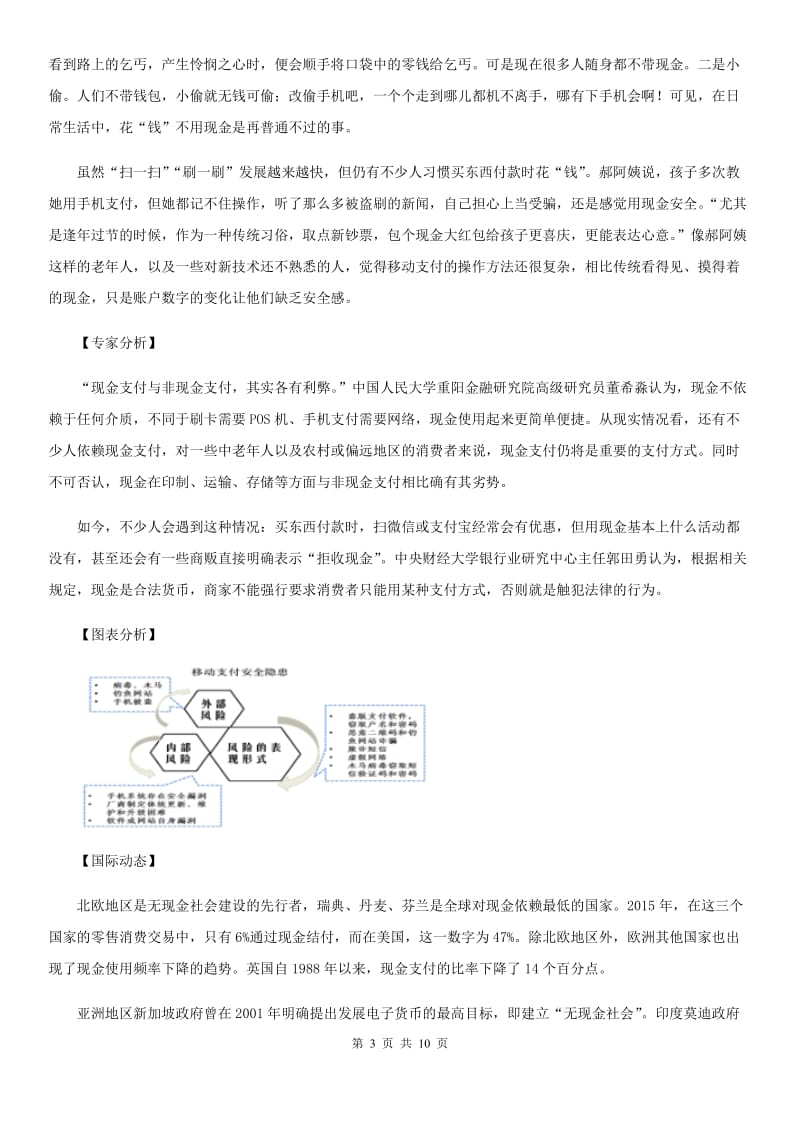 沪教版2019-2020年八年级上学期语文期末模拟试卷C卷_第3页