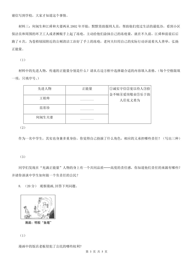 2020届鄂教版45分钟热考题型练专题三材料分析题（I）卷_第3页