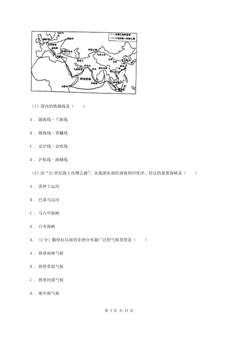 2020届沪教版八年级下学期地理第一次质检试卷D卷_第3页