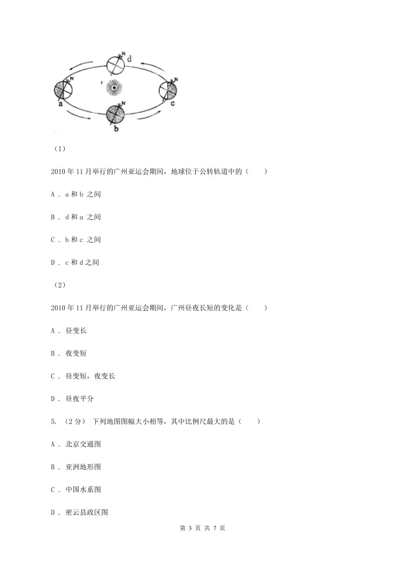 人教版八年级下学期地理第一次月考试卷B卷_第3页