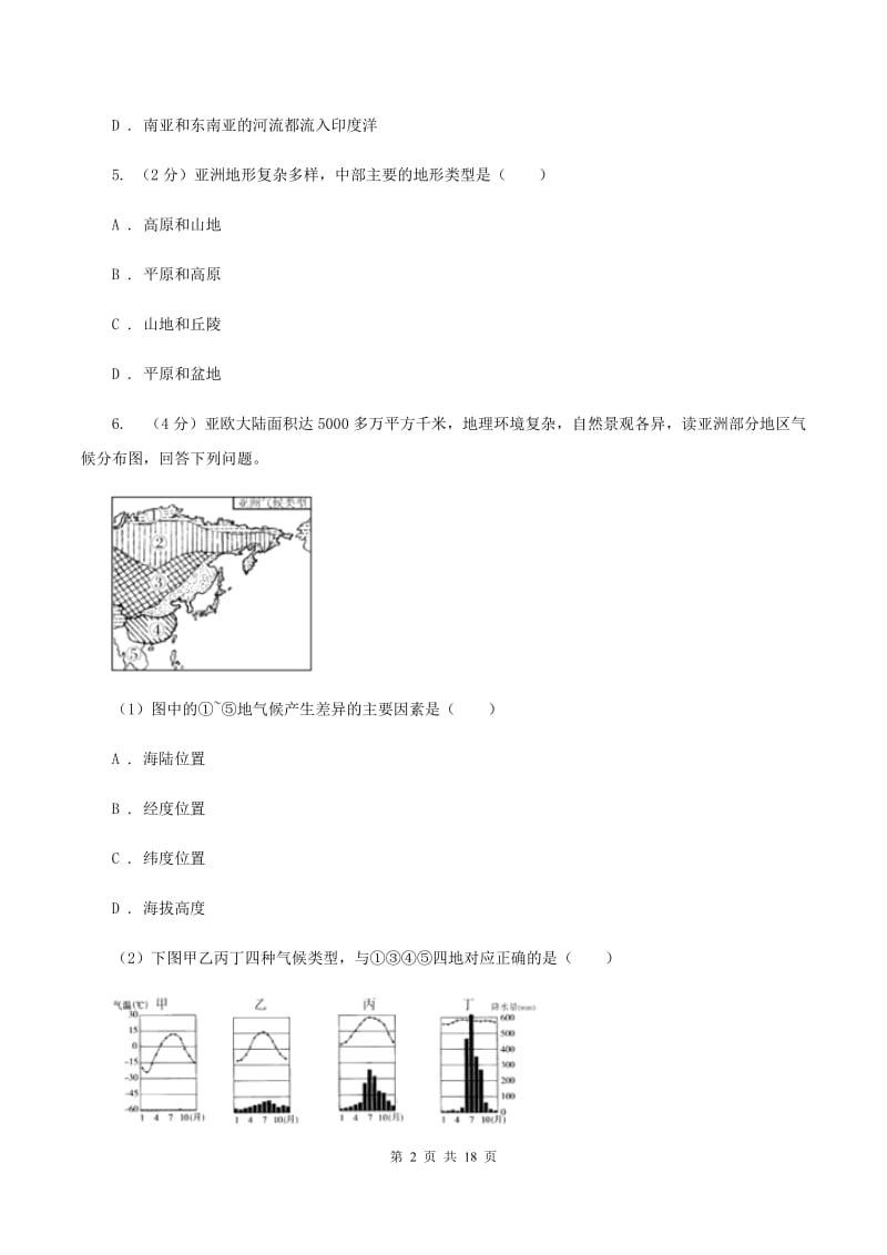 沪教版七年级下学期地理3月份考试试卷(I)卷_第2页