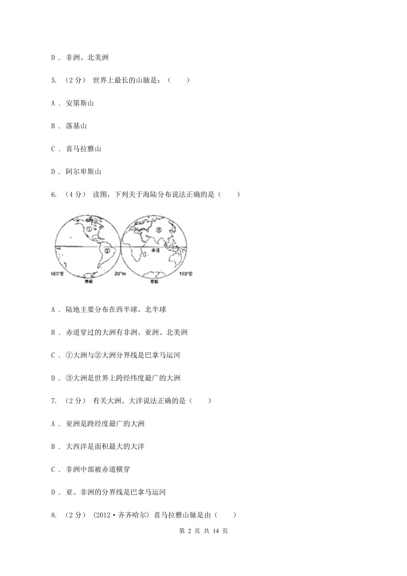 2020届初中地理人教版七年级上册第二章 陆地和海洋 章末检测 A卷_第2页