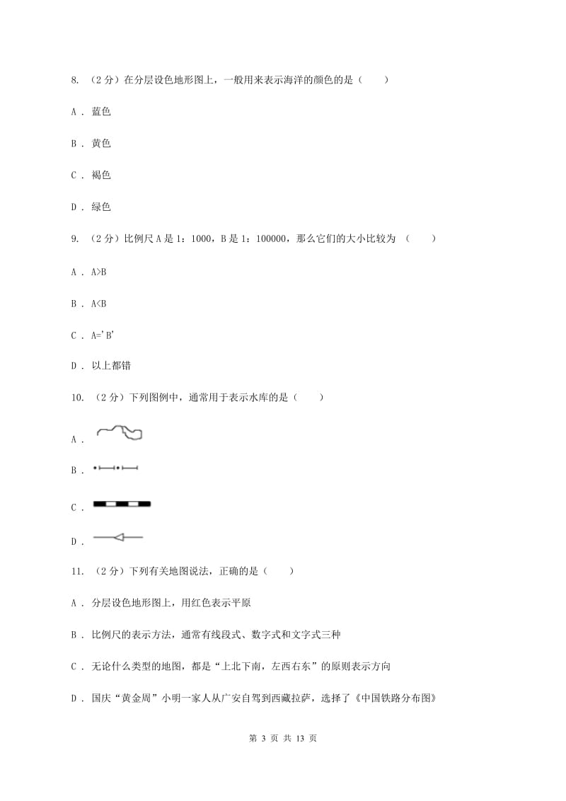 人教版中学2019-2020学年七年级上学期地理期中考试试卷D卷_第3页