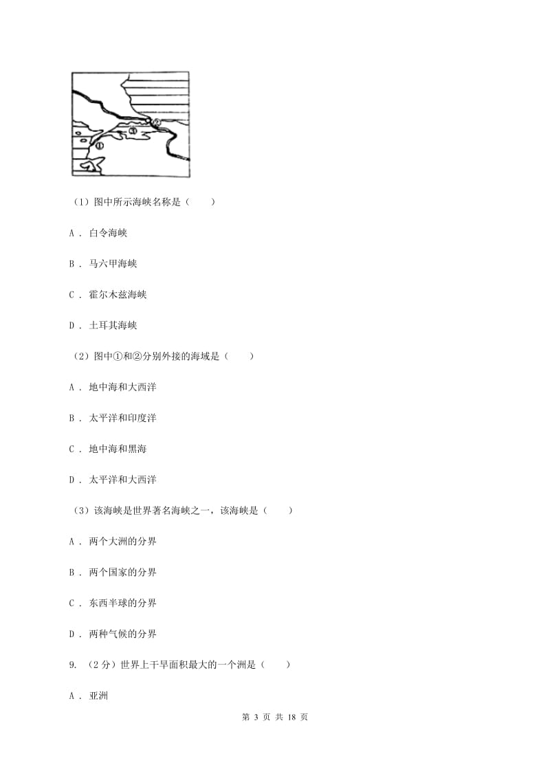 人教版七年级下学期地理第一次月考试卷C卷_第3页