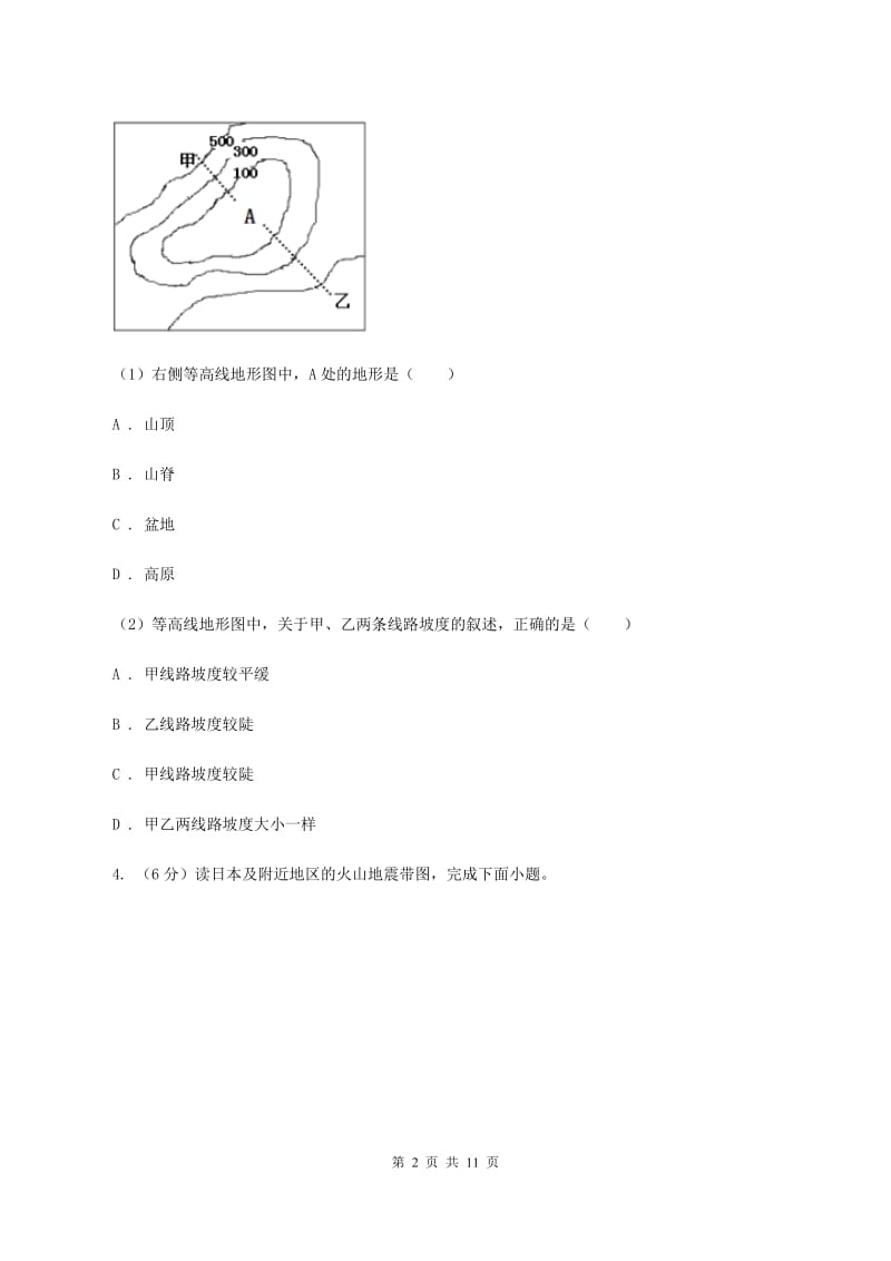 北京义教版2019-2020学年度上学期地理期末质量检测试卷（I）卷_第2页