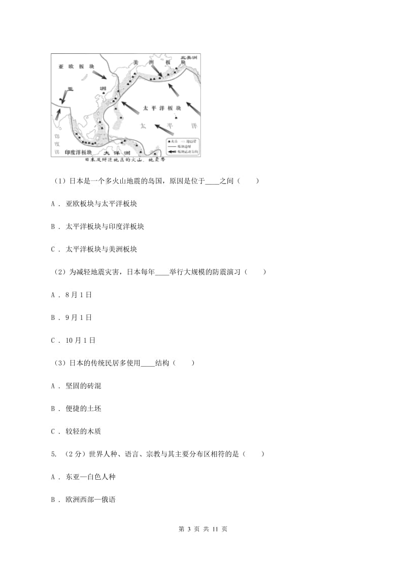 北京义教版2019-2020学年度上学期地理期末质量检测试卷（I）卷_第3页