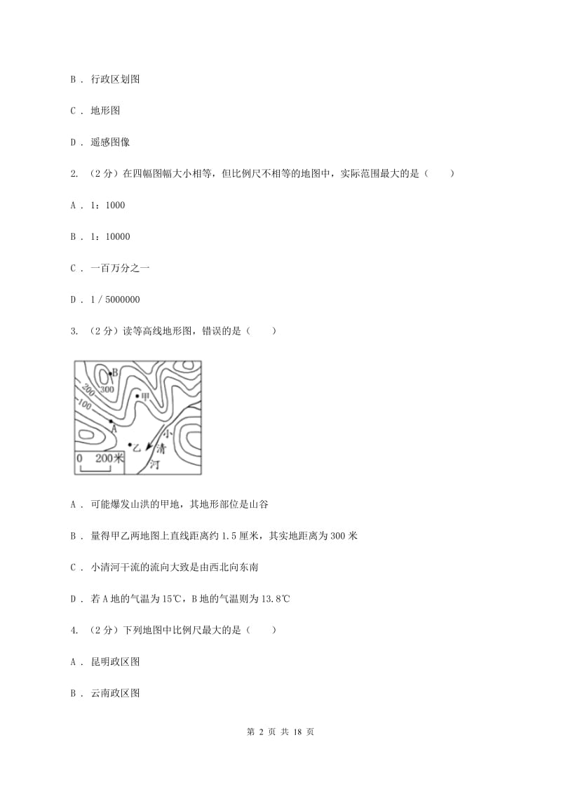 新人教版2019-2020学年七年级上学期地理期中联合考试试卷D卷_第2页