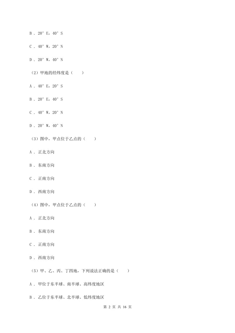 沪教版七年级上学期地理期中考试试卷D卷2_第2页