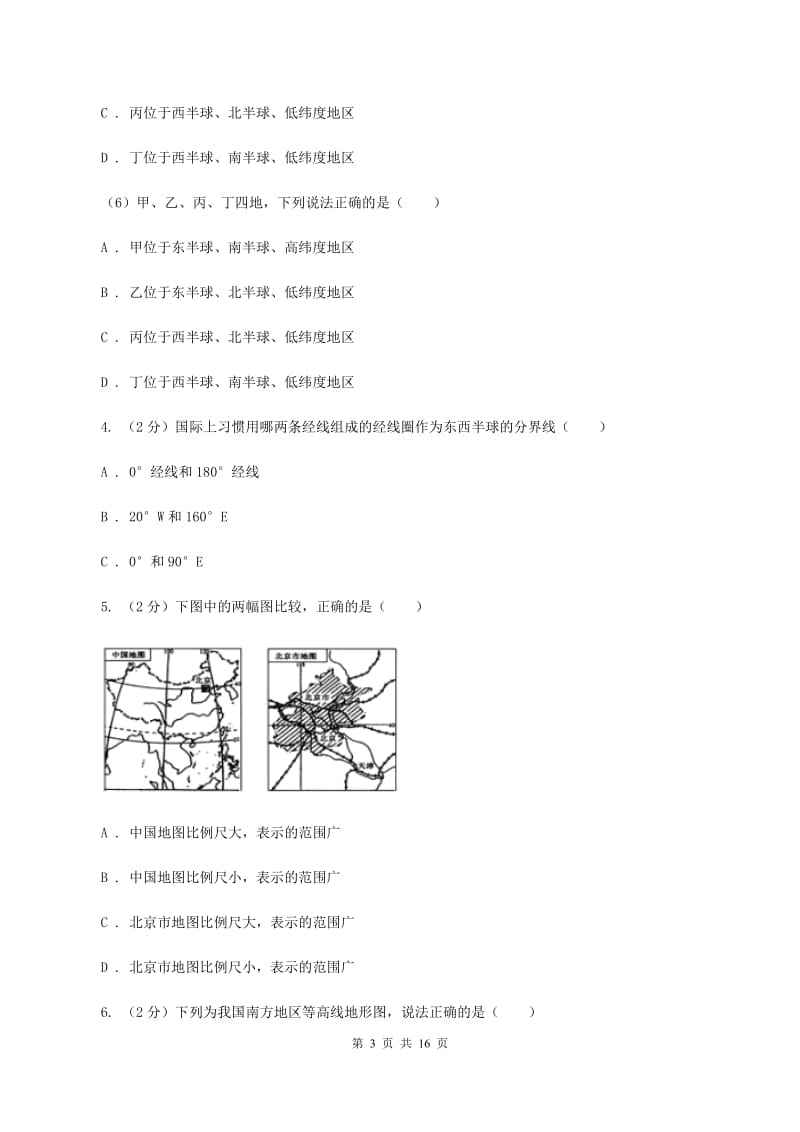 沪教版七年级上学期地理期中考试试卷D卷2_第3页