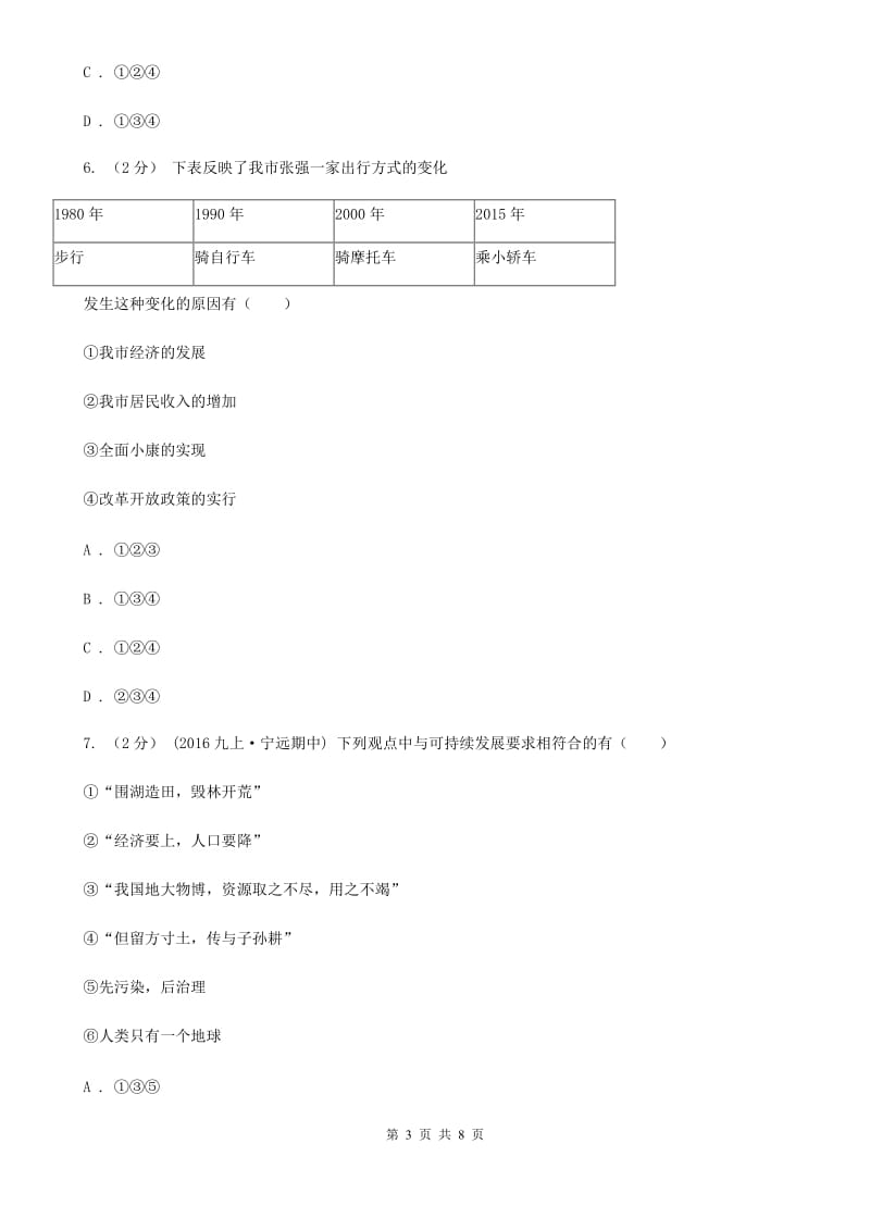 人教版2020年中考政治时政热点专题（三）（I）卷_第3页