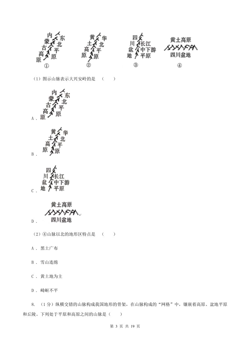 2020届沪教版八年级上学期地理期末考试试卷(I)卷2_第3页