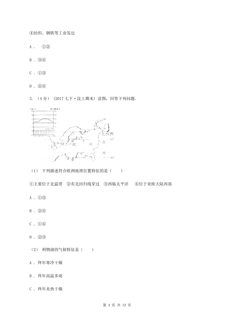 北京市七年级下学期地理5月月考试卷(I)卷新版_第3页