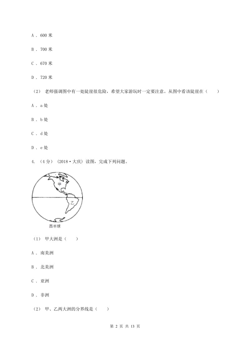 湘教版七年级上学期地理9月月考试卷B卷_第2页