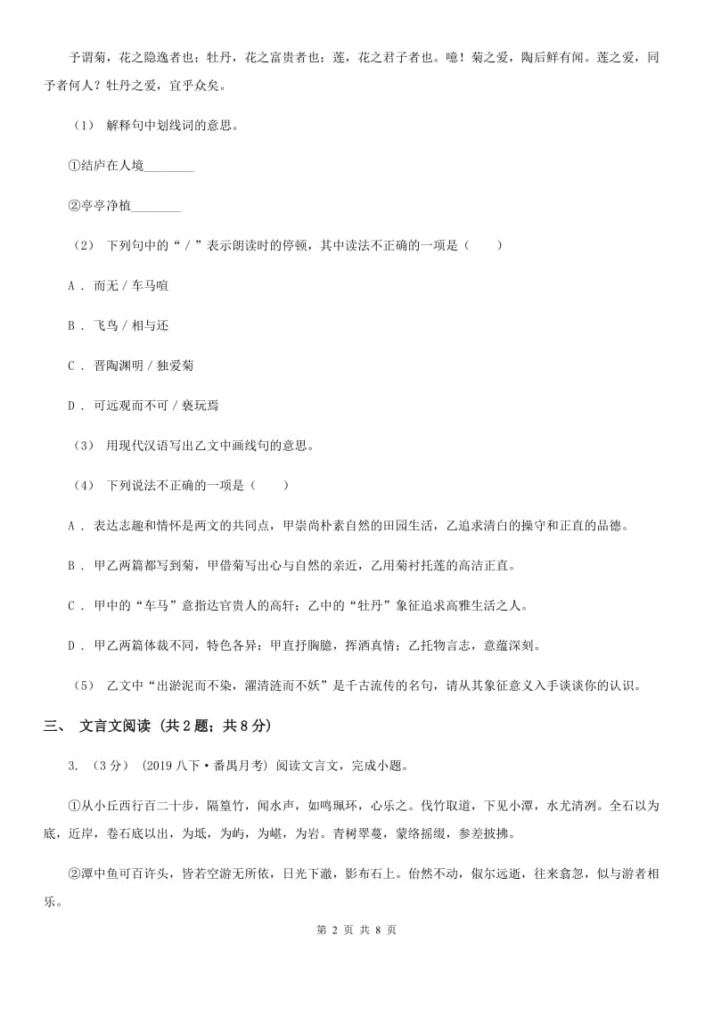 鲁教版2020届九年级下学期语文中考二模试卷A卷_第2页