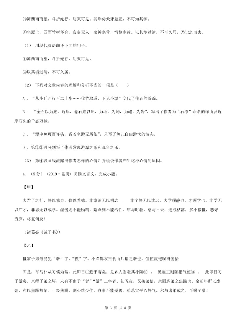 鲁教版2020届九年级下学期语文中考二模试卷A卷_第3页