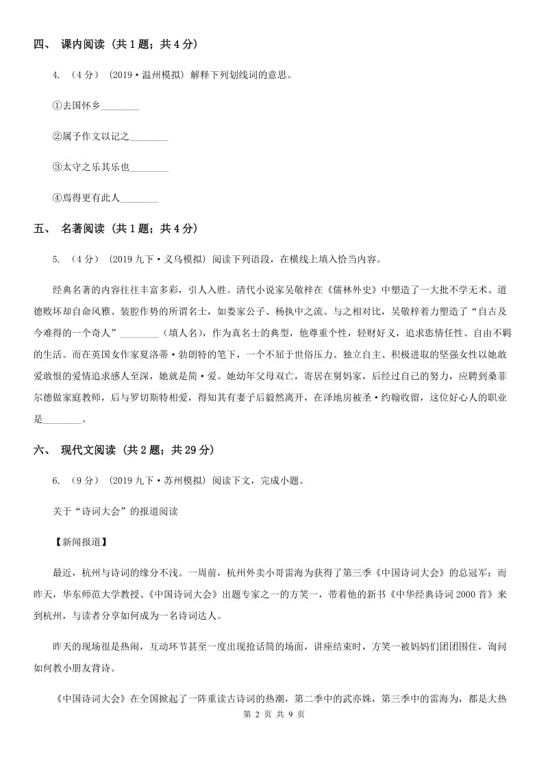 河北省七年级上学期语文期中联考试卷C卷_第2页