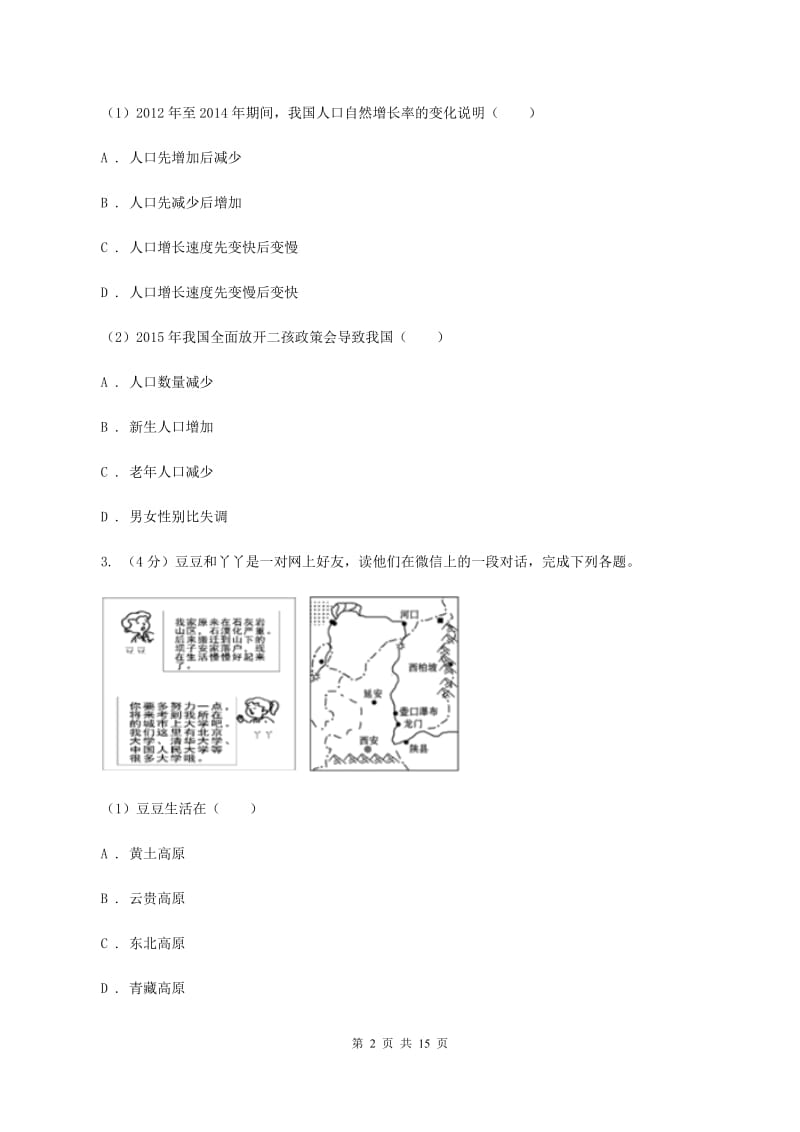 北京义教版中学2019-2020学年八年级上学期地理期末考试试卷C卷_第2页