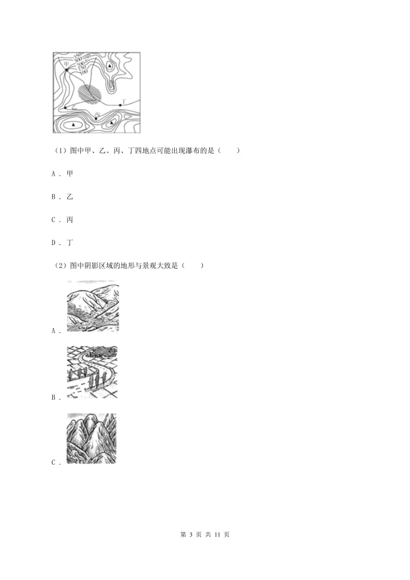 沪教版七年级上学期地理期中考试试卷C卷2_第3页