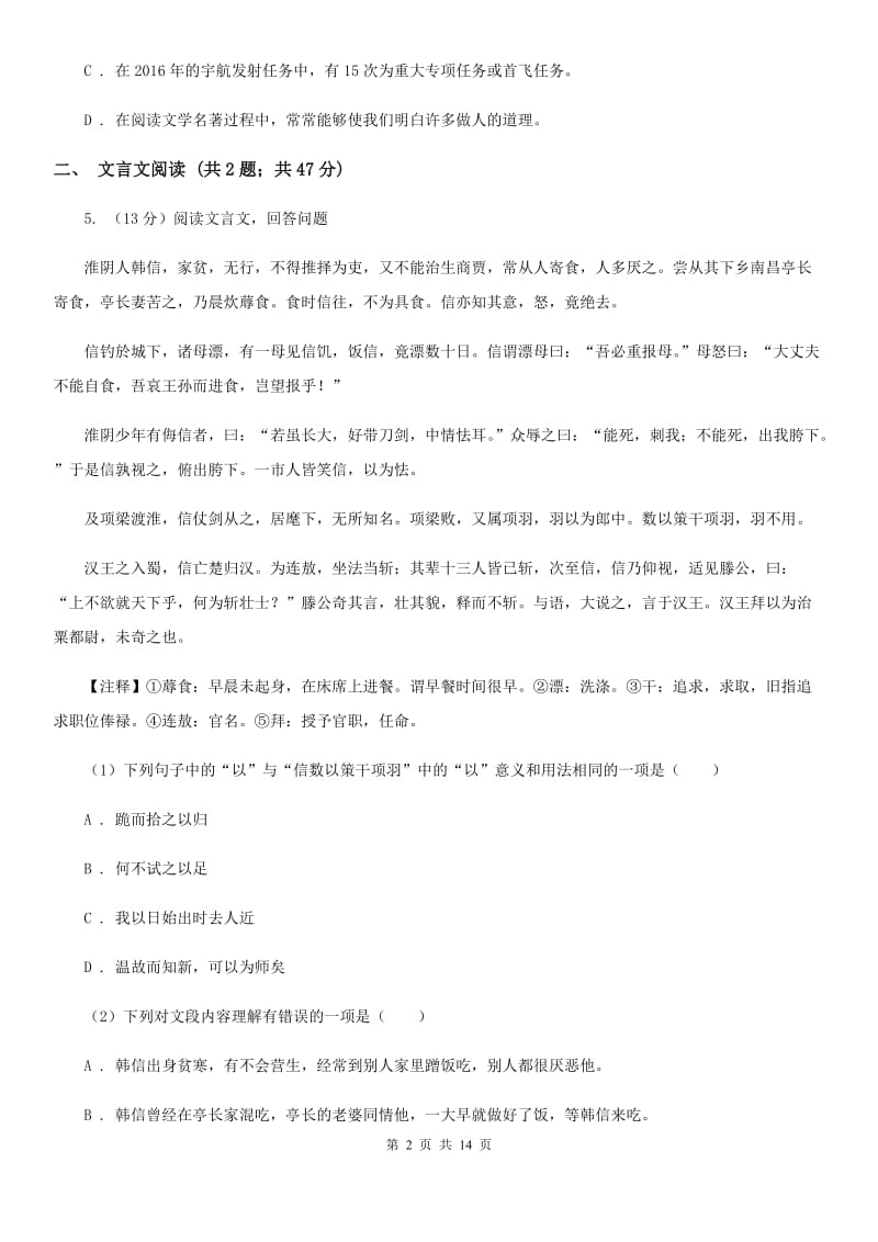 北师大版2019-2020学年七年级上学期语文期末检测试卷（II ）卷_第2页