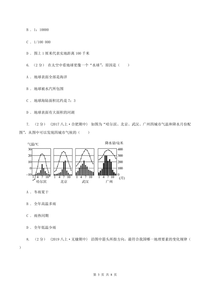 北京义教版八年级下学期地理第一次月考试卷（II ）卷_第3页